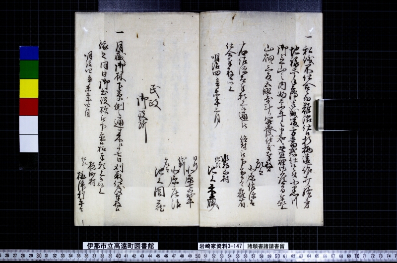 諸願書諸請書留 - ページ 4