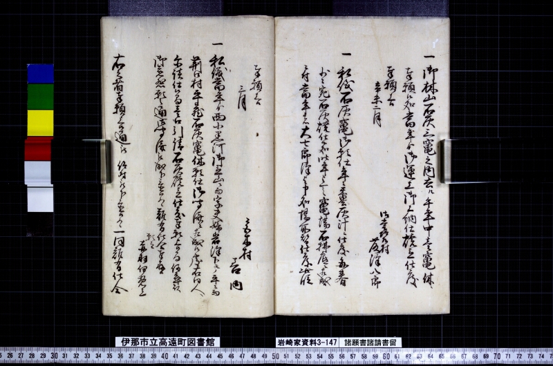 諸願書諸請書留 - ページ 9