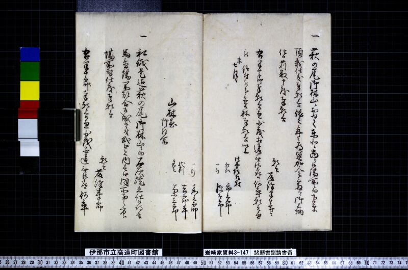諸願書諸請書留 - ページ 12