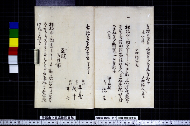 諸願書諸請書留 - ページ 13