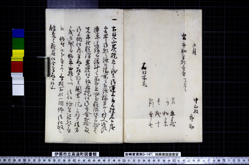 諸願書諸請書留 - ページ 14