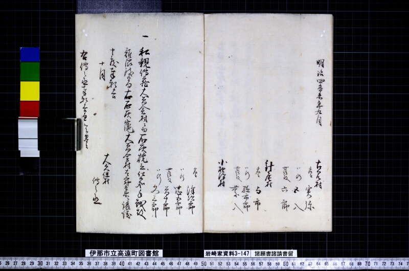 諸願書諸請書留 - ページ 15