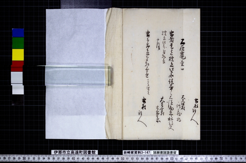 諸願書諸請書留 - ページ 16