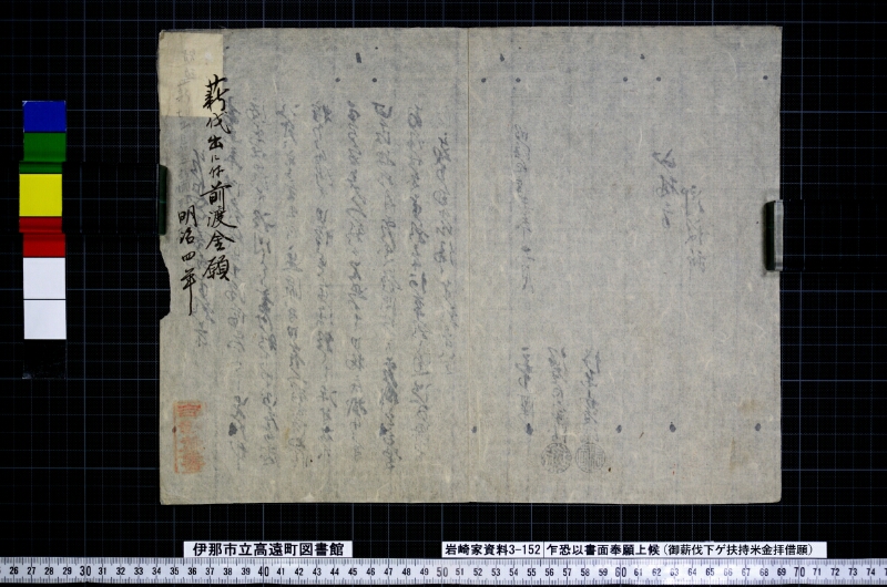 乍恐以書面奉願上候 - ページ 2
