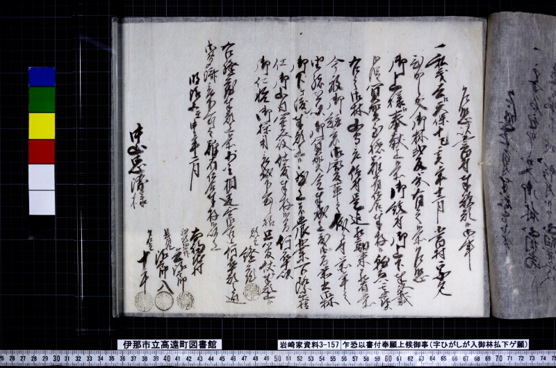 乍恐以書付奉願上候御事 - ページ 2
