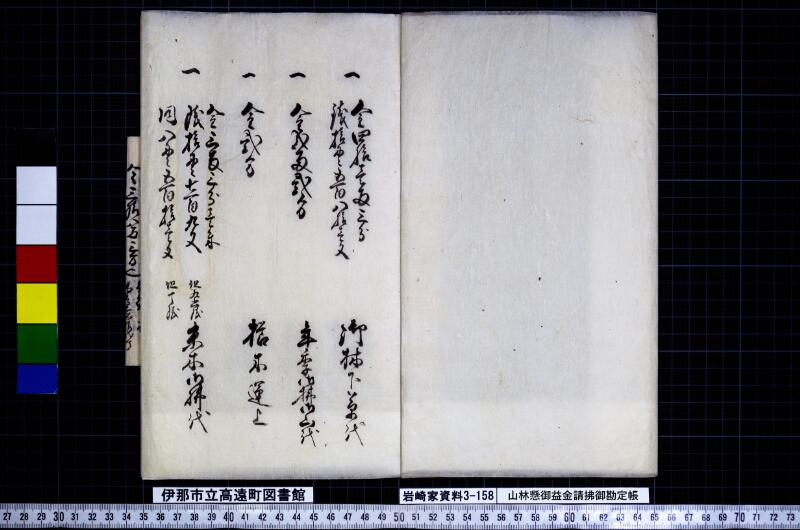 山林懸御益金請拂御勘定帳 - ページ 2