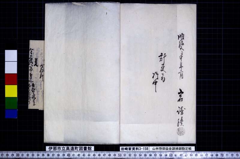 山林懸御益金請拂御勘定帳 - ページ 5