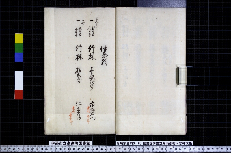信濃國伊奈筑摩両郡村々官林改帳 - ページ 6
