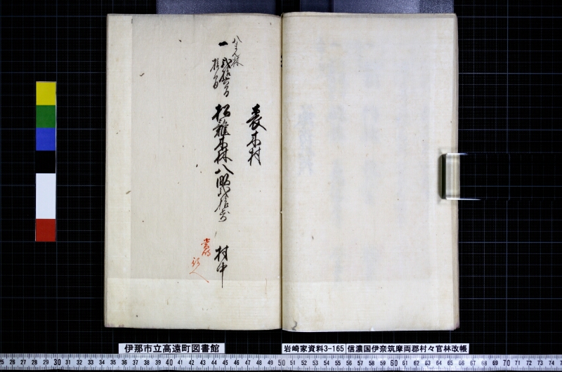 信濃國伊奈筑摩両郡村々官林改帳 - ページ 20