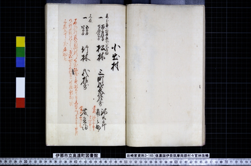 信濃國伊奈筑摩両郡村々官林改帳 - ページ 22