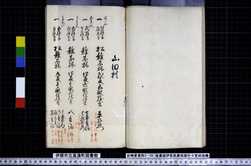 信濃國伊奈筑摩両郡村々官林改帳 - ページ 24