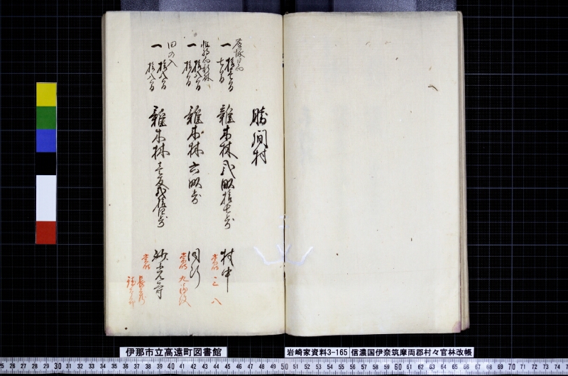 信濃國伊奈筑摩両郡村々官林改帳 - ページ 27