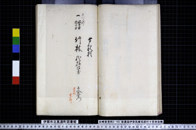 信濃國伊奈筑摩両郡村々官林改帳 - ページ 30