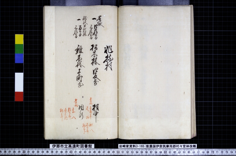 信濃國伊奈筑摩両郡村々官林改帳 - ページ 36