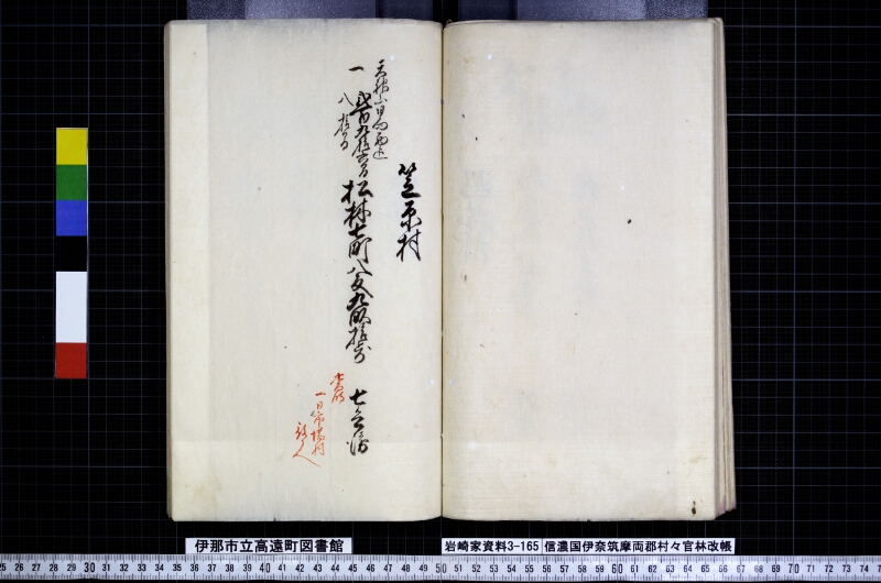 信濃國伊奈筑摩両郡村々官林改帳 - ページ 37
