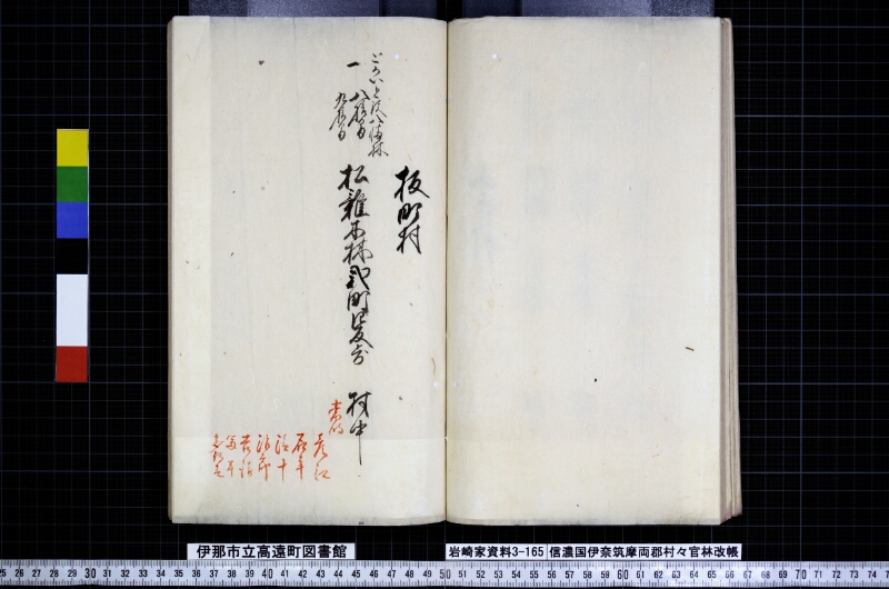 信濃國伊奈筑摩両郡村々官林改帳 - ページ 39