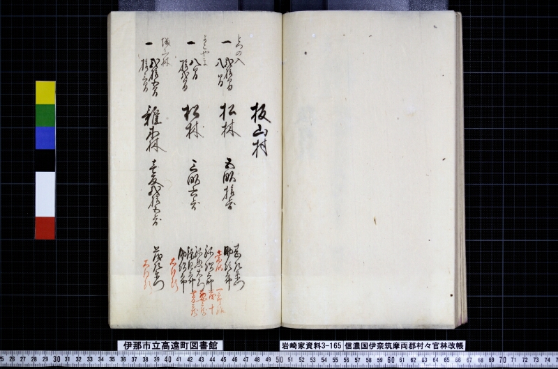 信濃國伊奈筑摩両郡村々官林改帳 - ページ 40