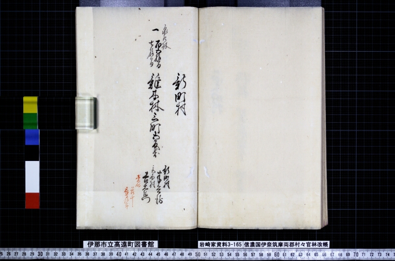 信濃國伊奈筑摩両郡村々官林改帳 - ページ 47