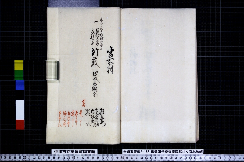 信濃國伊奈筑摩両郡村々官林改帳 - ページ 48