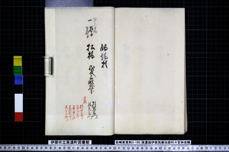 信濃國伊奈筑摩両郡村々官林改帳 - ページ 50