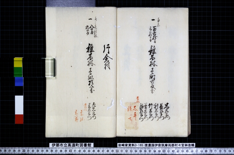 信濃國伊奈筑摩両郡村々官林改帳 - ページ 54