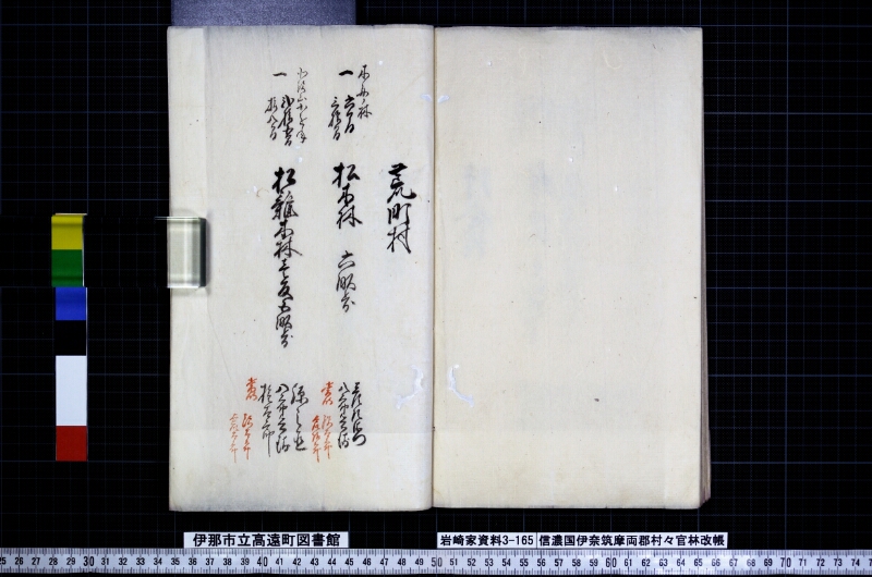 信濃國伊奈筑摩両郡村々官林改帳 - ページ 55