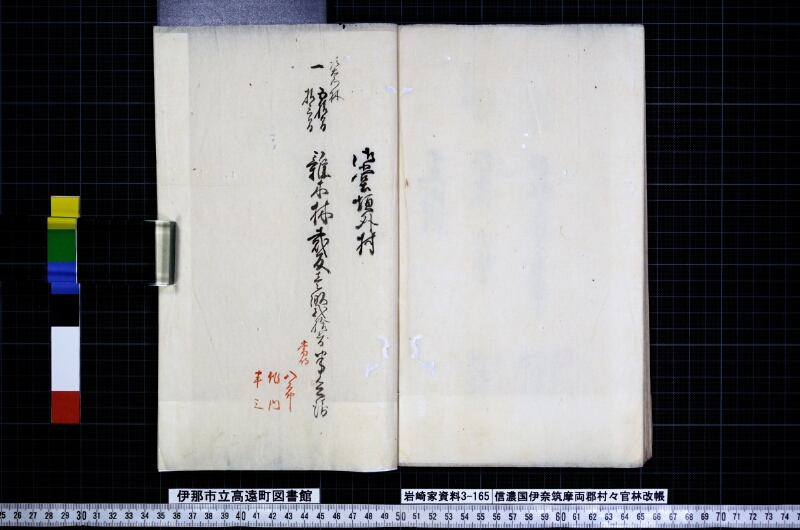 信濃國伊奈筑摩両郡村々官林改帳 - ページ 56