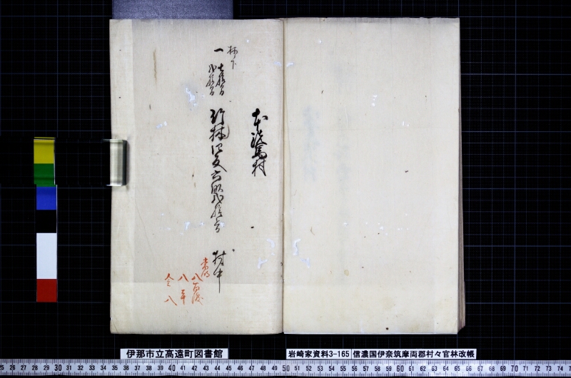 信濃國伊奈筑摩両郡村々官林改帳 - ページ 57