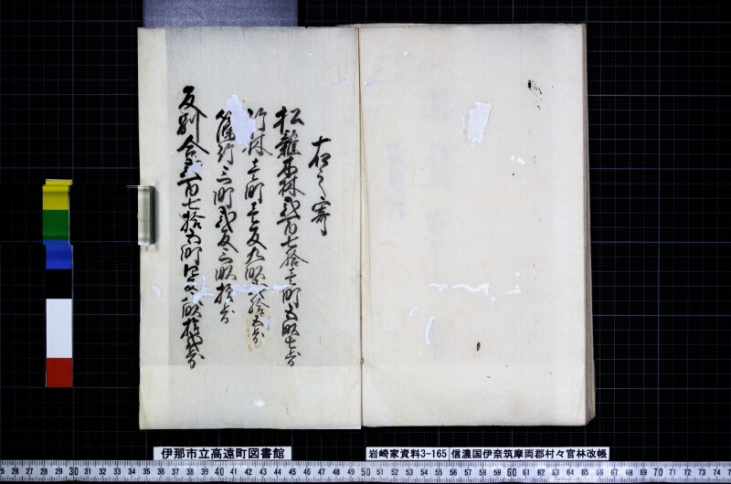 信濃國伊奈筑摩両郡村々官林改帳 - ページ 59