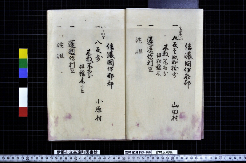 官林反別帳 - ページ 4