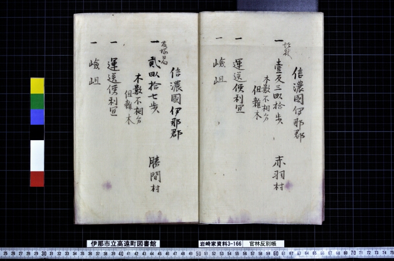 官林反別帳 - ページ 7