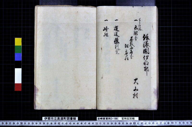 官林反別帳 - ページ 18