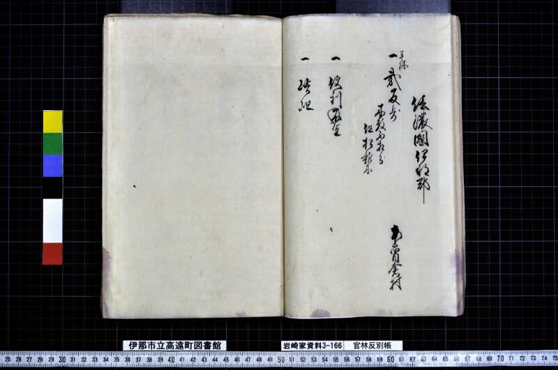 官林反別帳 - ページ 19
