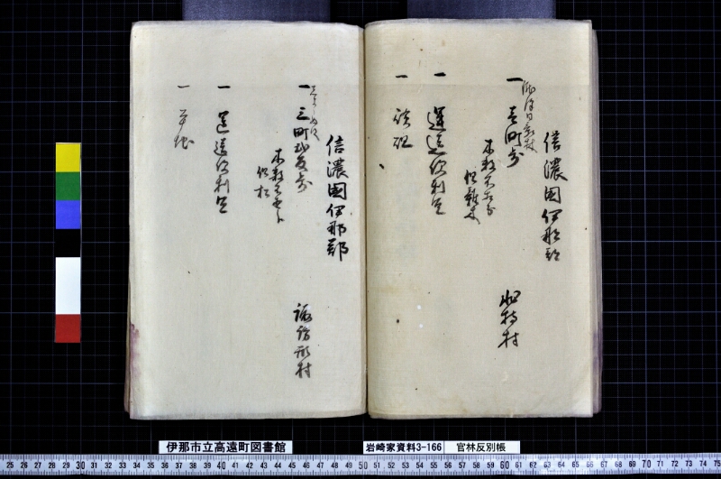 官林反別帳 - ページ 35