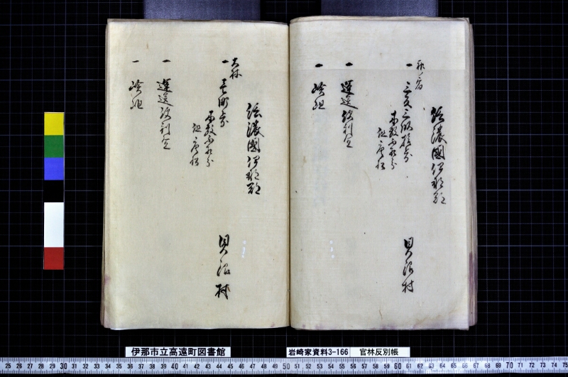 官林反別帳 - ページ 39