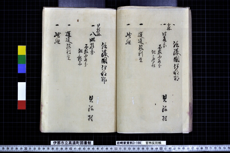 官林反別帳 - ページ 40