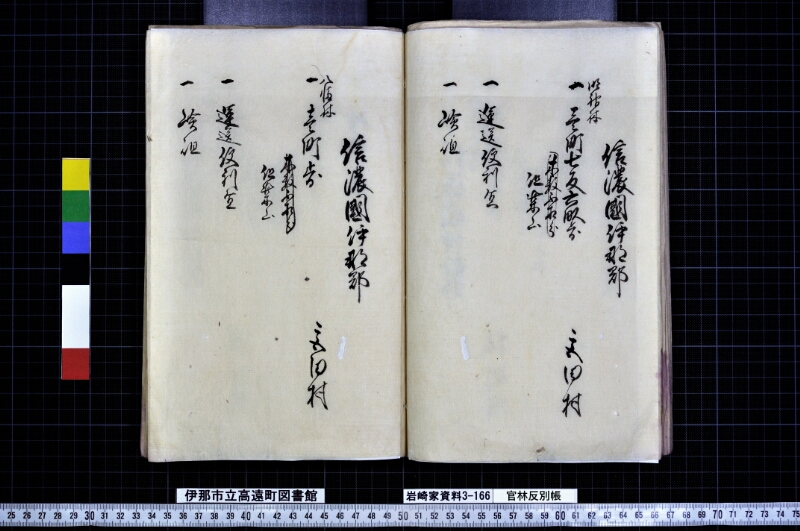 官林反別帳 - ページ 45