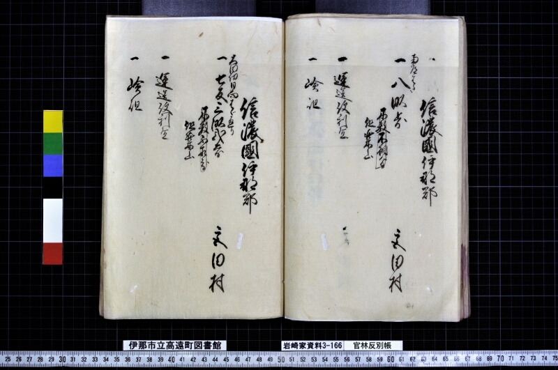 官林反別帳 - ページ 47