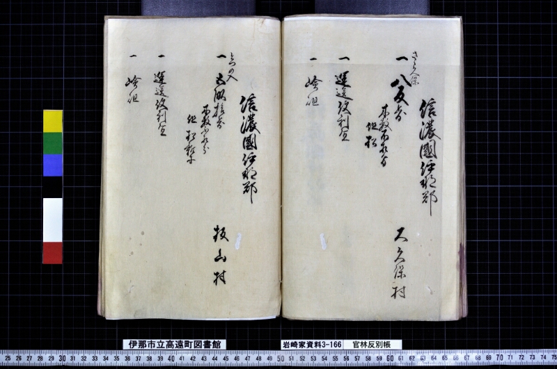 官林反別帳 - ページ 48