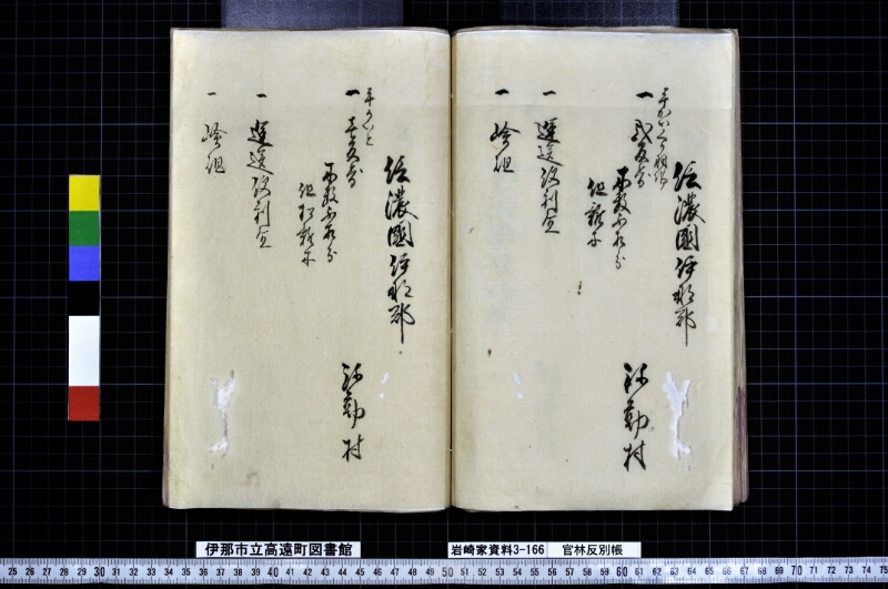 官林反別帳 - ページ 57
