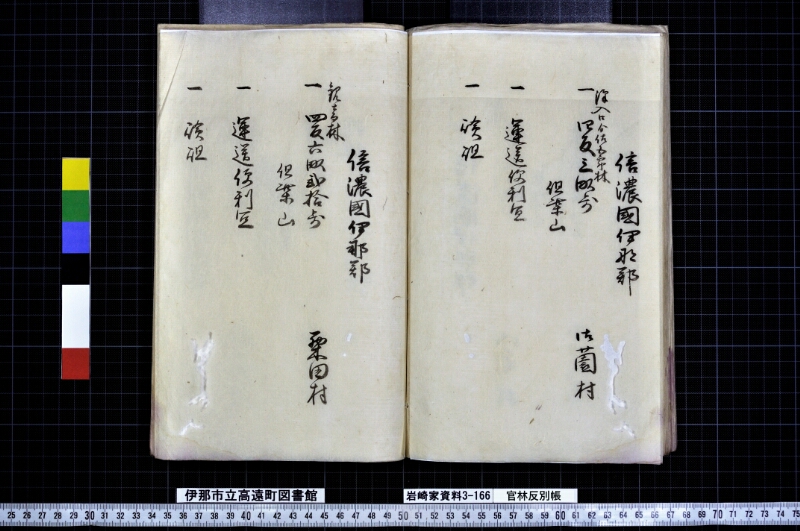 官林反別帳 - ページ 61
