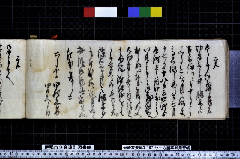 分一方諸事御用留帳 - ページ 40