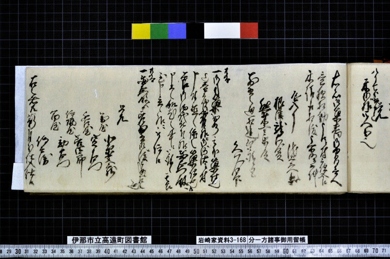 分一方諸事御用留帳 - ページ 115