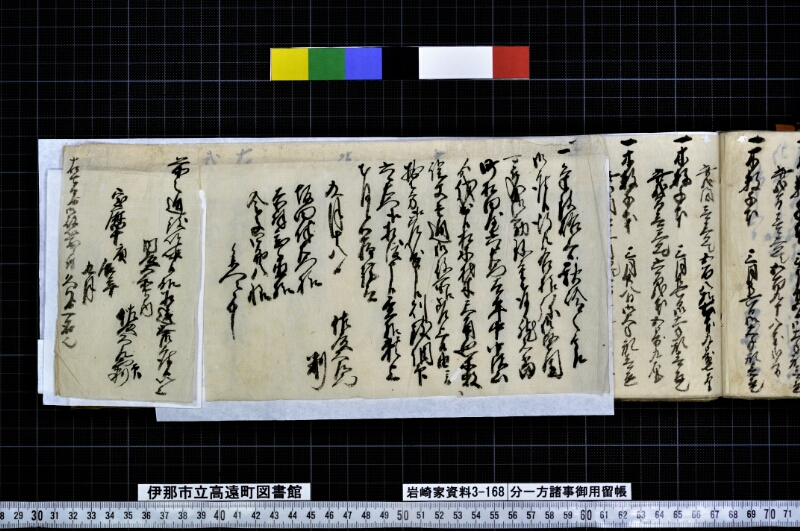 分一方諸事御用留帳 - ページ 119