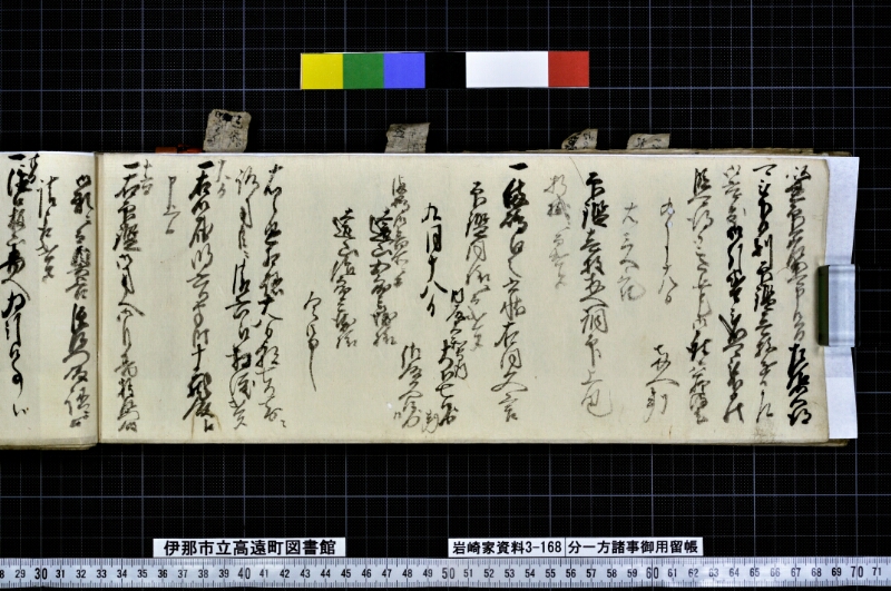分一方諸事御用留帳 - ページ 129