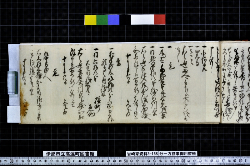 分一方諸事御用留帳 - ページ 140