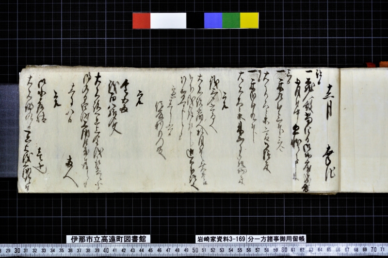 分一方諸事御用留帳 - ページ 119