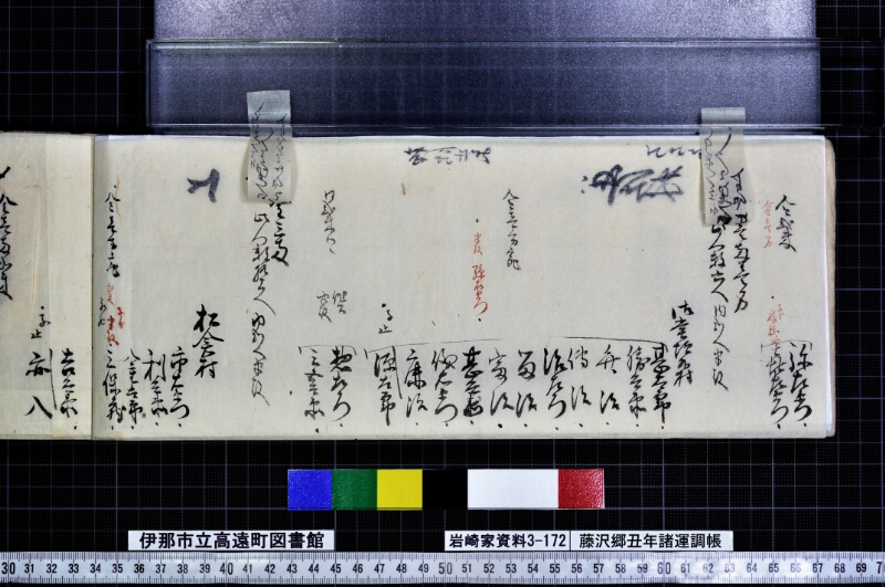 藤沢郷丑年諸運調帳 - ページ 14