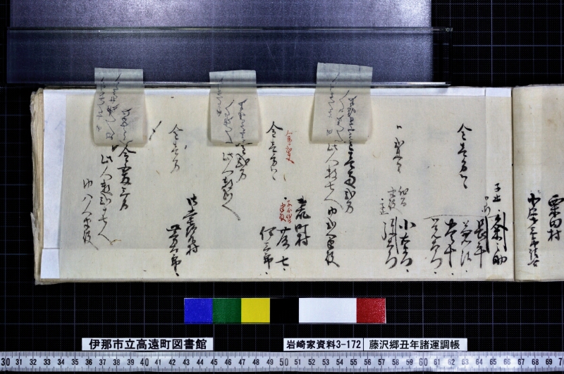 藤沢郷丑年諸運調帳 - ページ 27