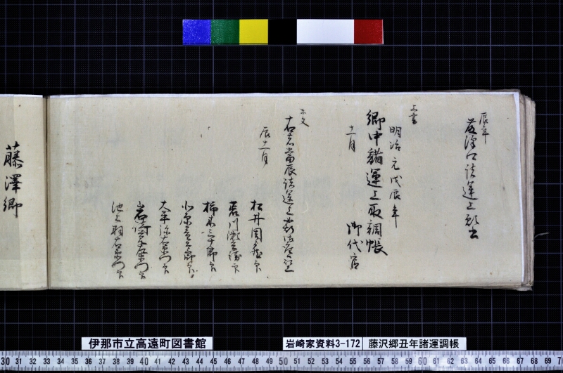 藤沢郷丑年諸運調帳 - ページ 134